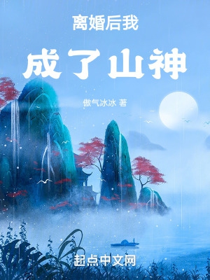 离婚后我成了瑾爷的掌心宠