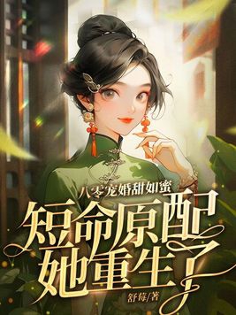 穿越七零团宠娇妻甜如蜜