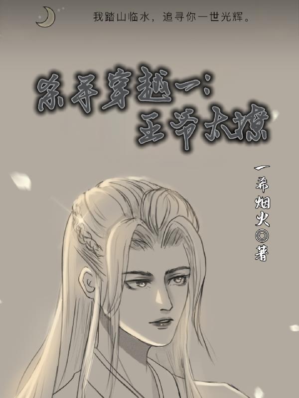 杀手王妃穿越古代漫画